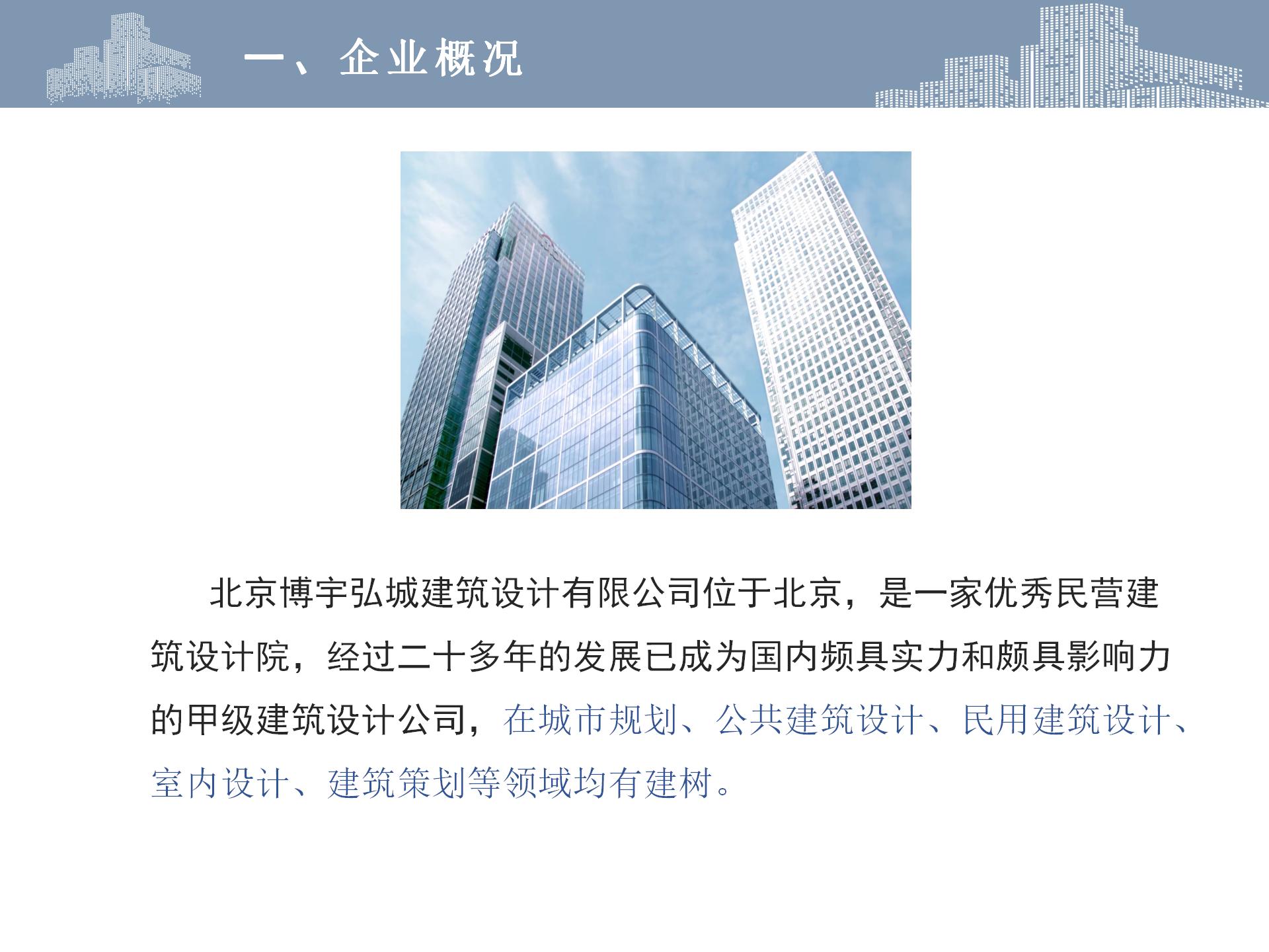 北京博宇弘城建筑設計有限公司 ——建筑工程甲級設計院轉讓股權-2.jpg